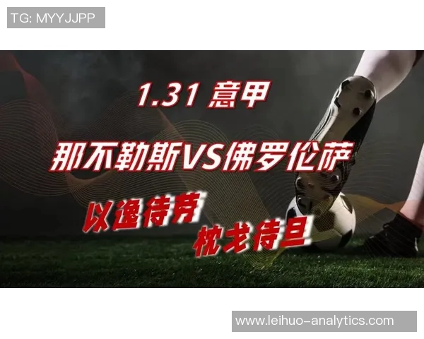 意甲精彩对决那不勒斯狂胜里昂5-1绝杀瞬间引爆全场数据详解